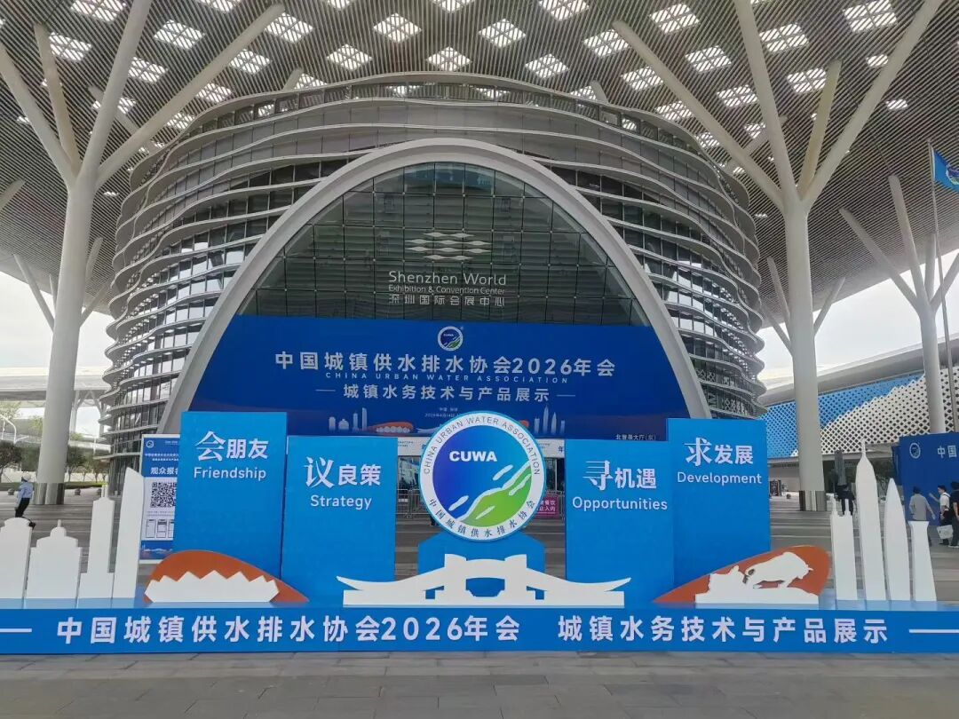 Dévoilement du grand événement 2026 : Construire un avenir commun pour l'eau | La conférence annuelle 2026 de l'Association chinoise de l'approvisionnement en eau et du drainage urbains